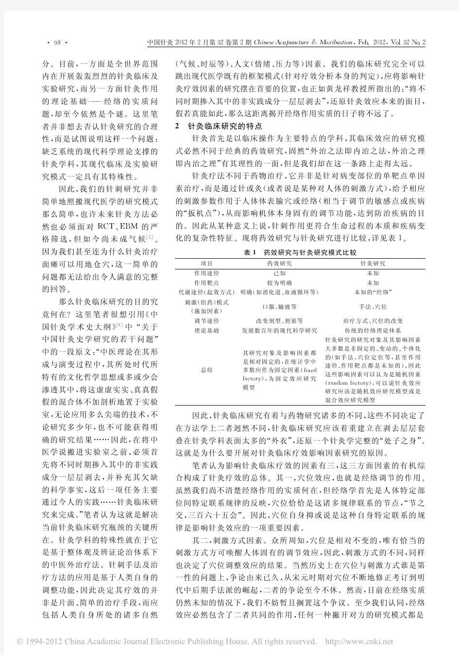 针灸效应临床研究模式的解构 林栋和吴强老师发在《中国针灸》杂志上的,大家可以看下