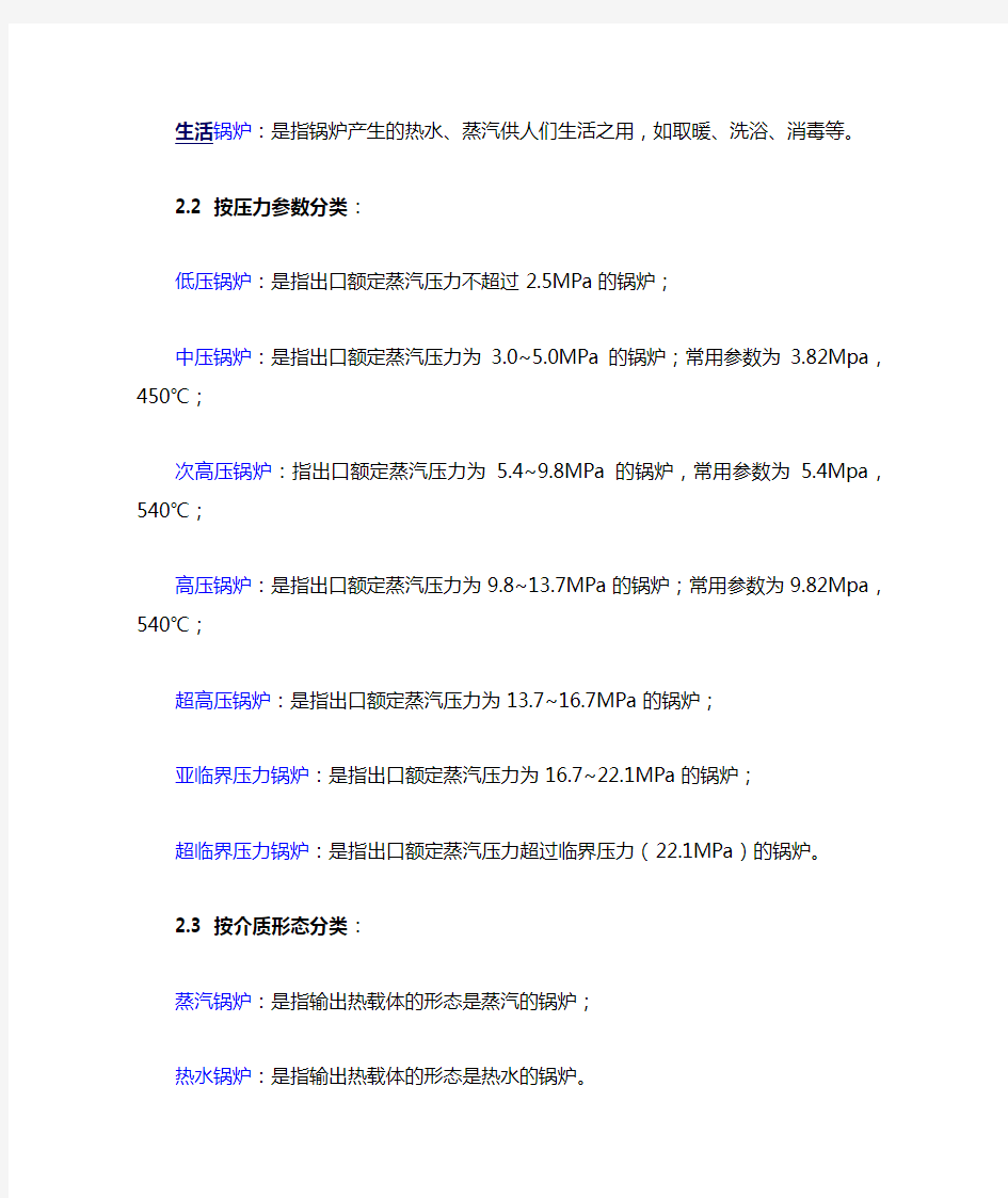 锅炉的定义、组成及分类