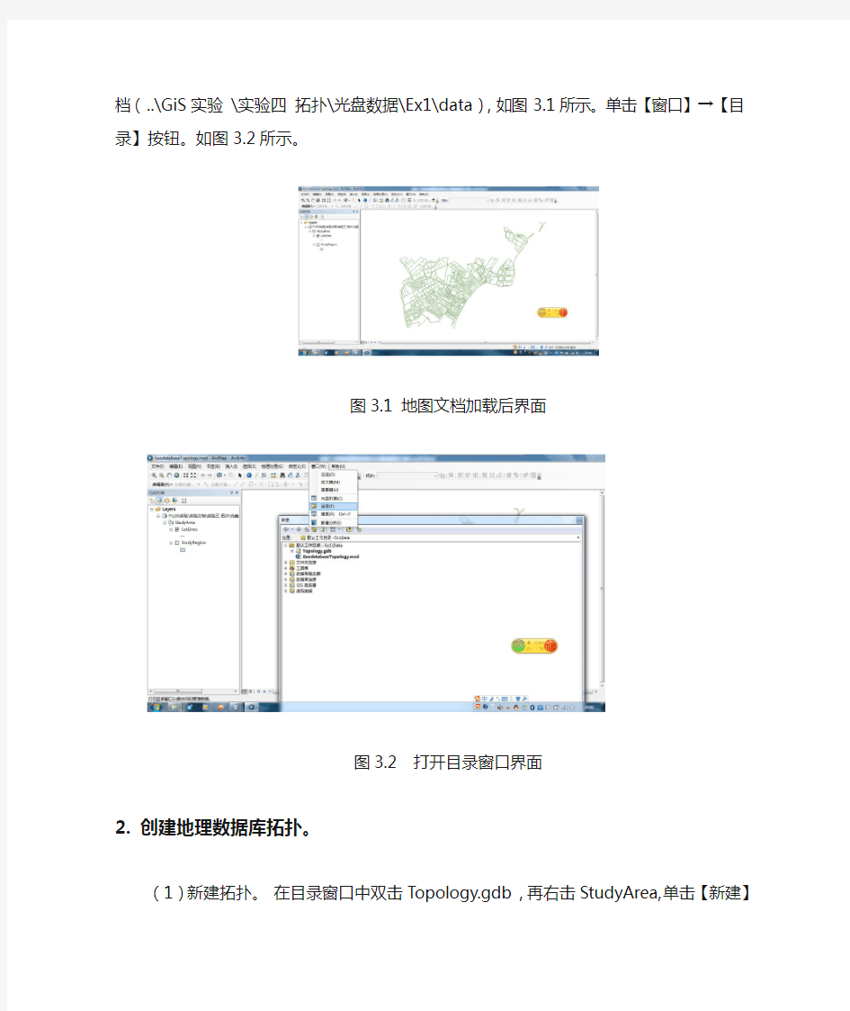 实验三 空间数据的拓扑处理