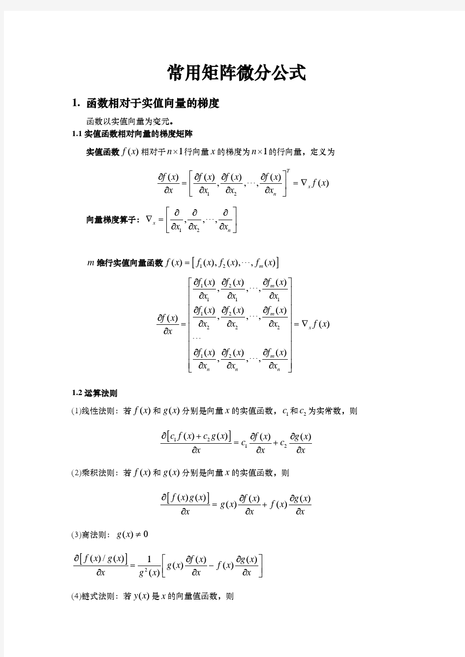 to student ,  常用矩阵微分公式