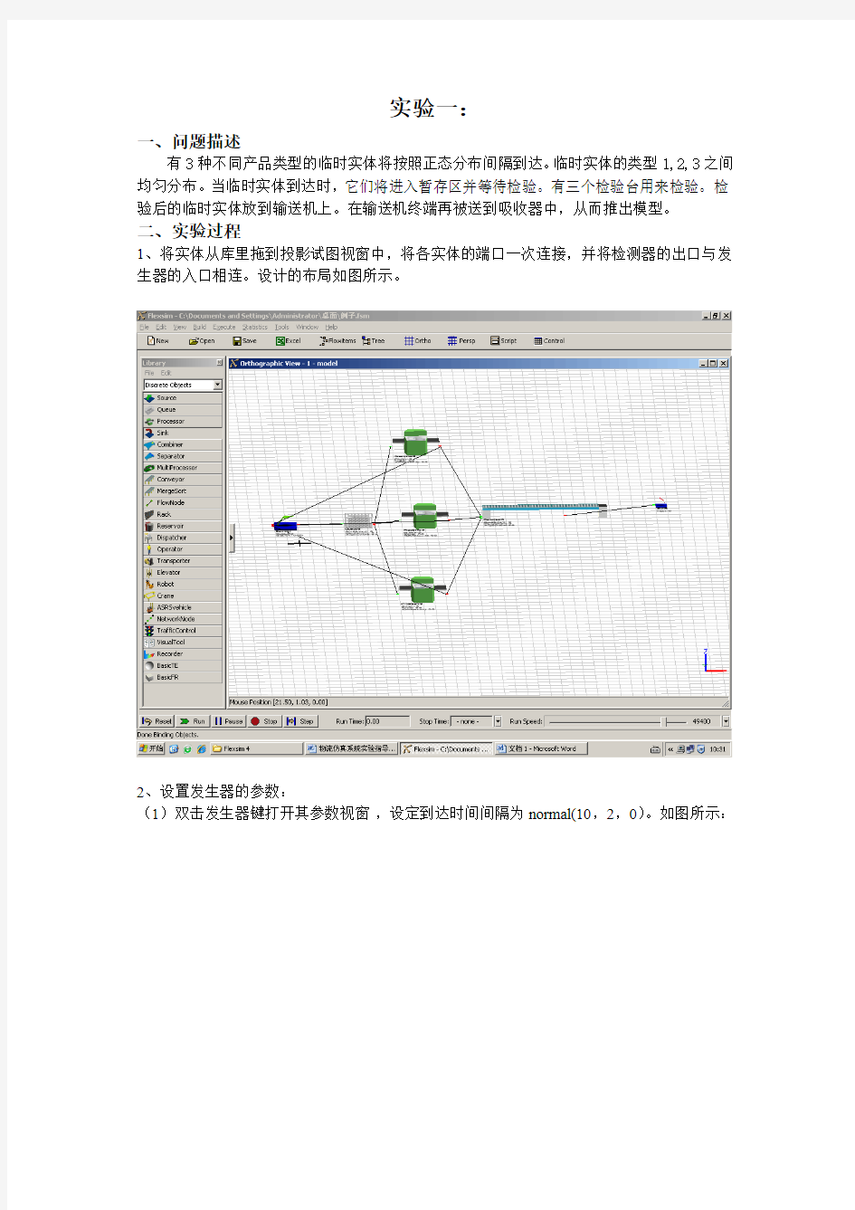 物流管理实验报告