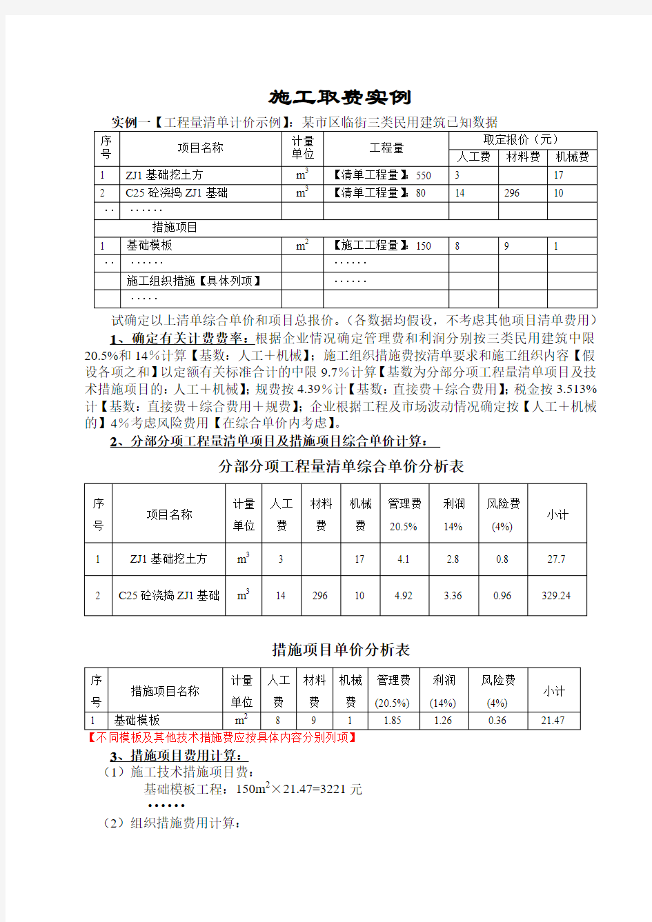 讲这个综合单价法和工料单价法工程费用计算示例