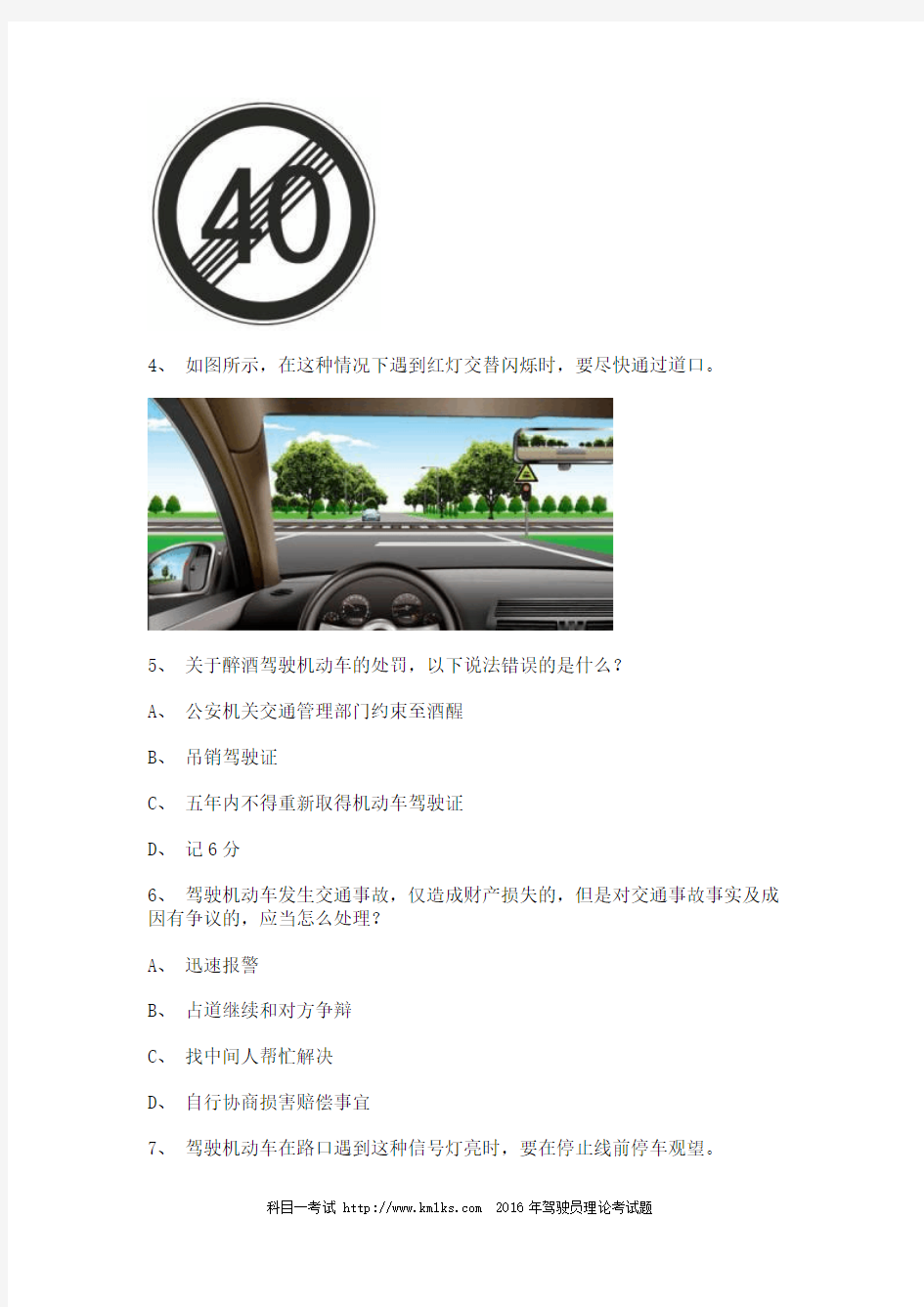 2011平和县科目一考试c2自动档小车试题