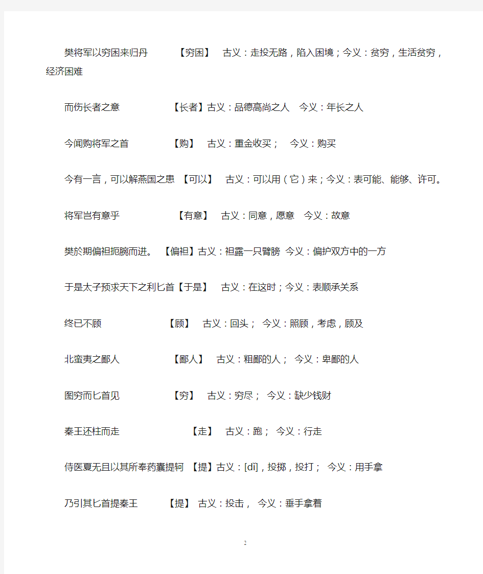 《荆轲刺秦王》文言知识点归纳法(完整版)