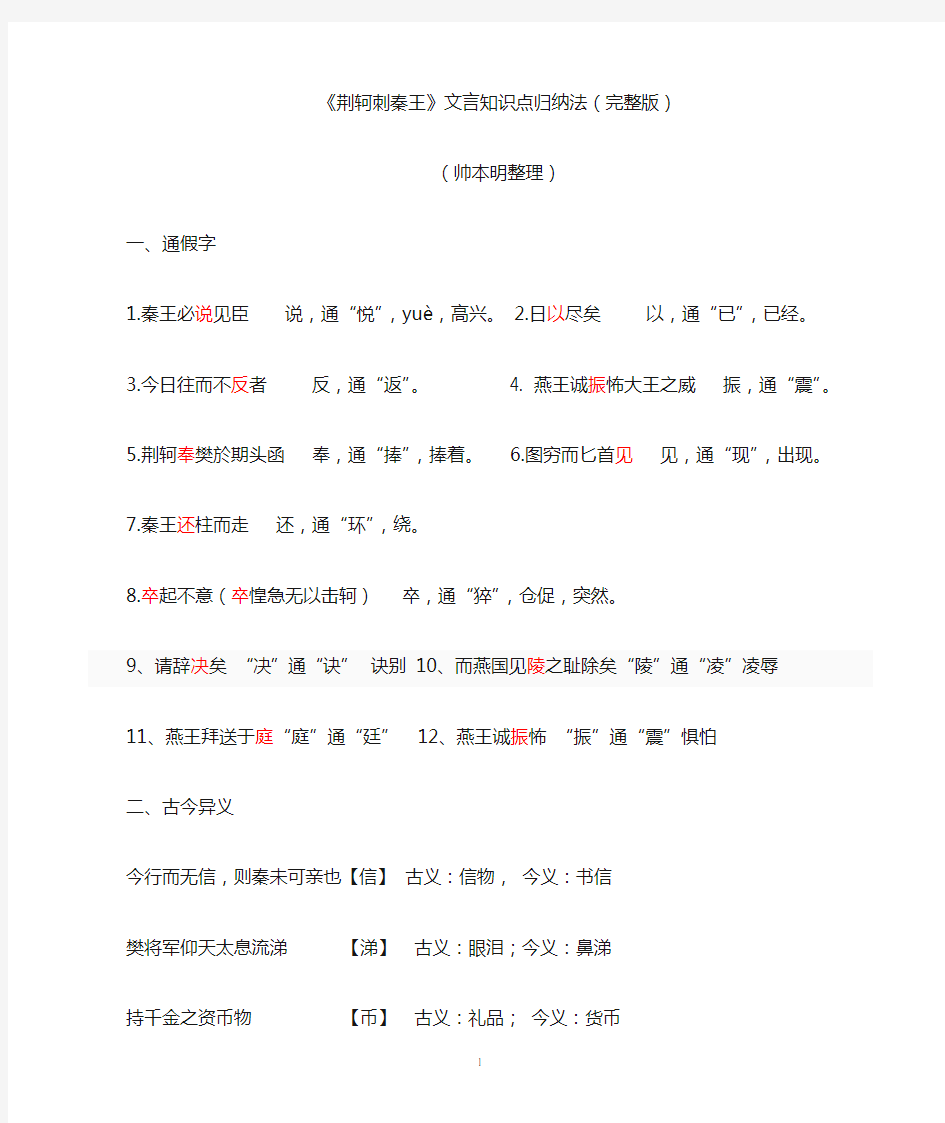 《荆轲刺秦王》文言知识点归纳法(完整版)