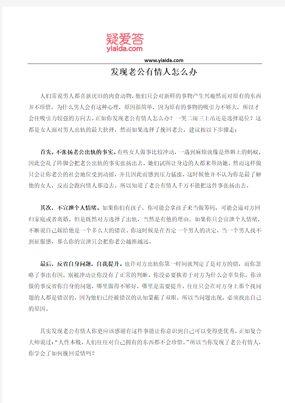 发现老公有情人怎么办