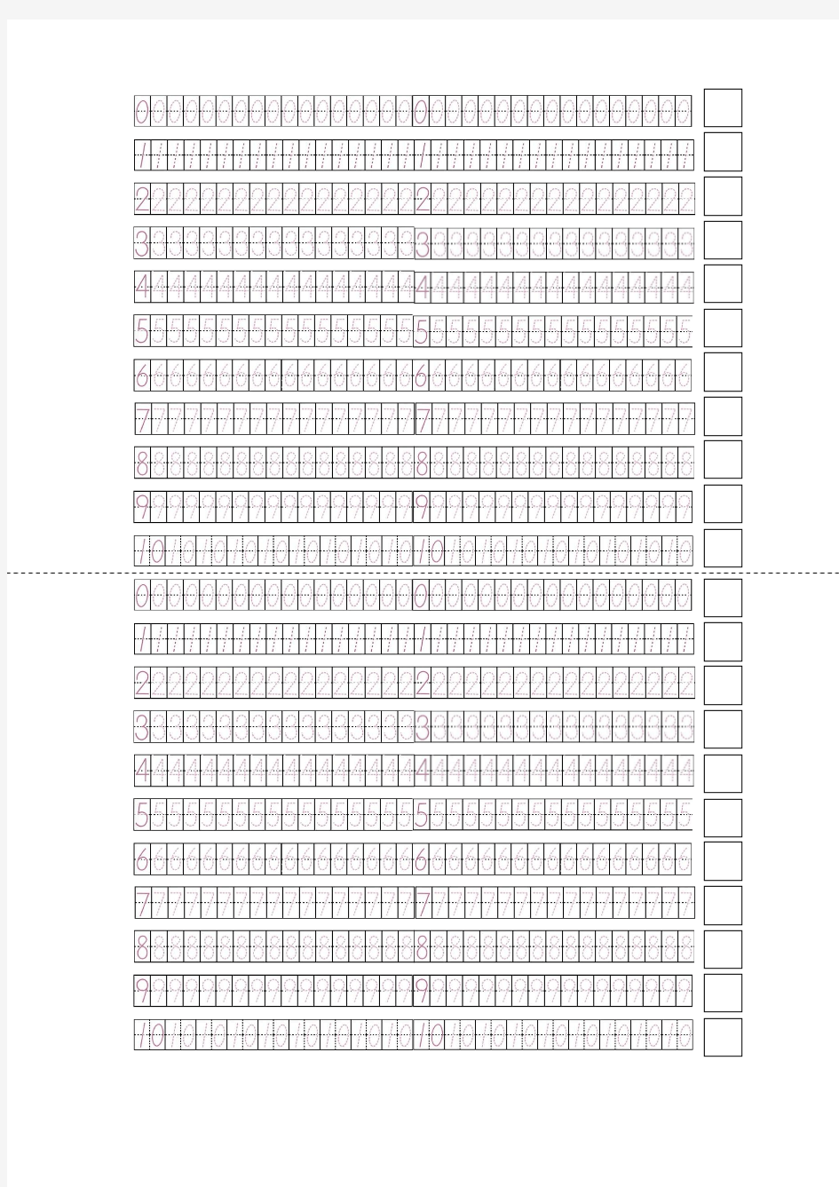 1-10数字描红(word打印)