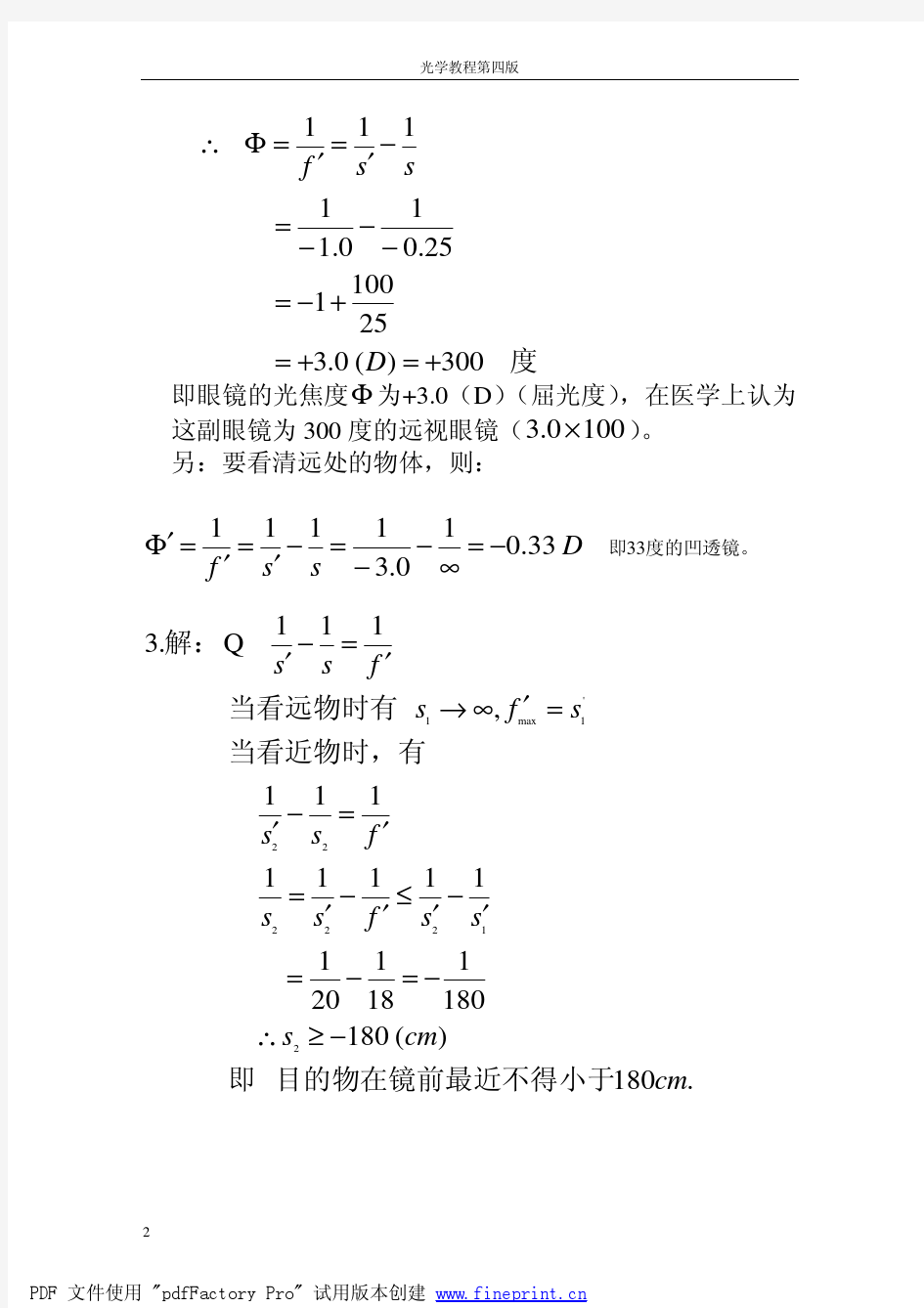 姚启钧光学第四章答案