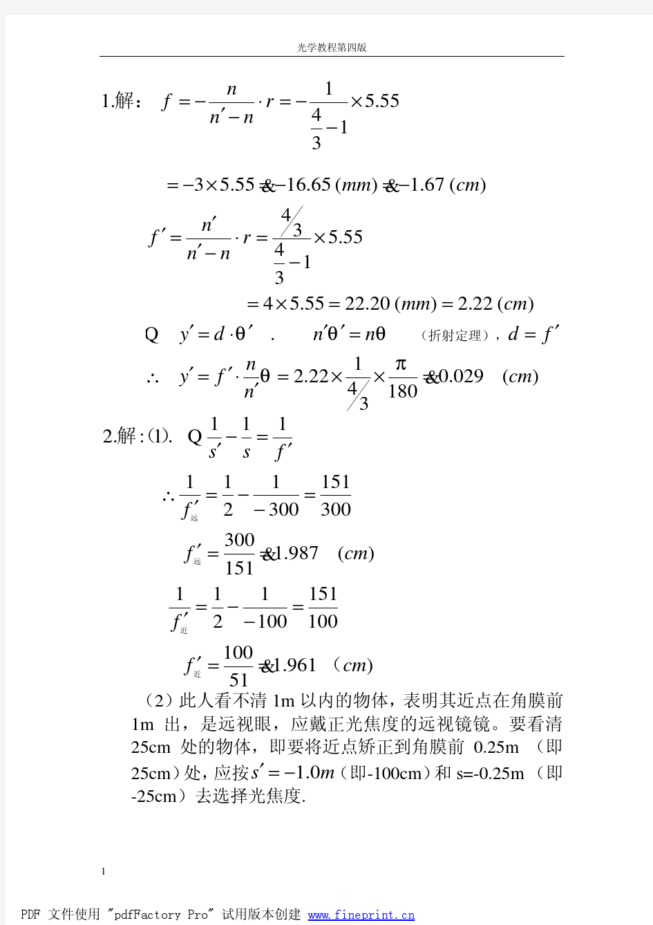 姚启钧光学第四章答案