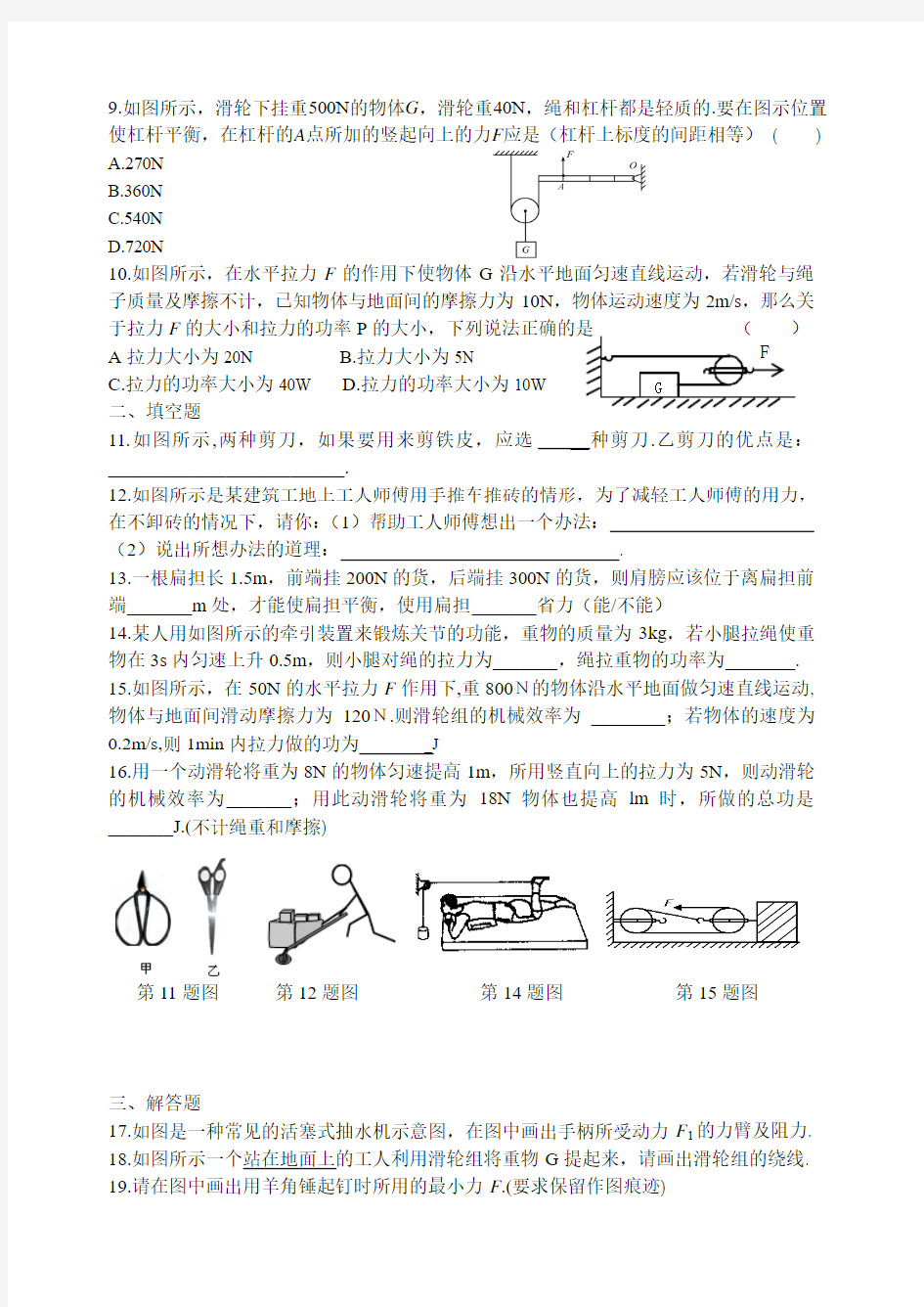 《简单机械和功》练习题及答案