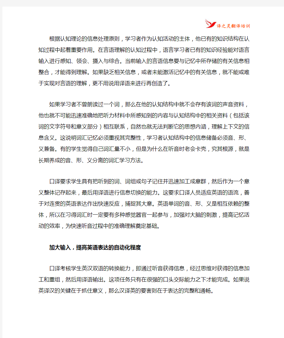 【翻译技巧】提高口译水平的方法