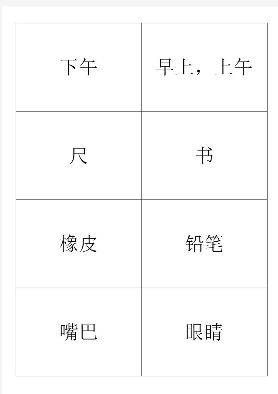 上海牛津版小学一年级英语上册单词卡片(正反面打印版)