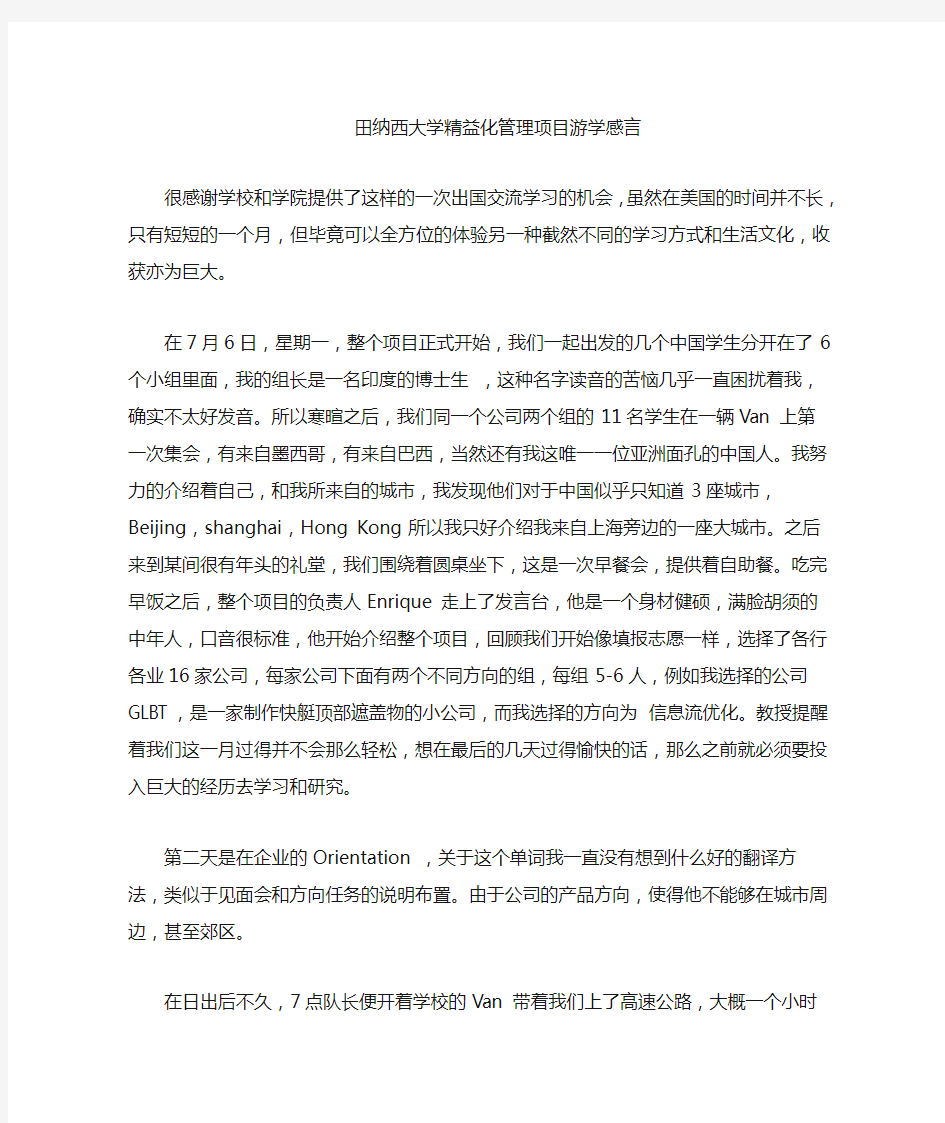 美国游学感言