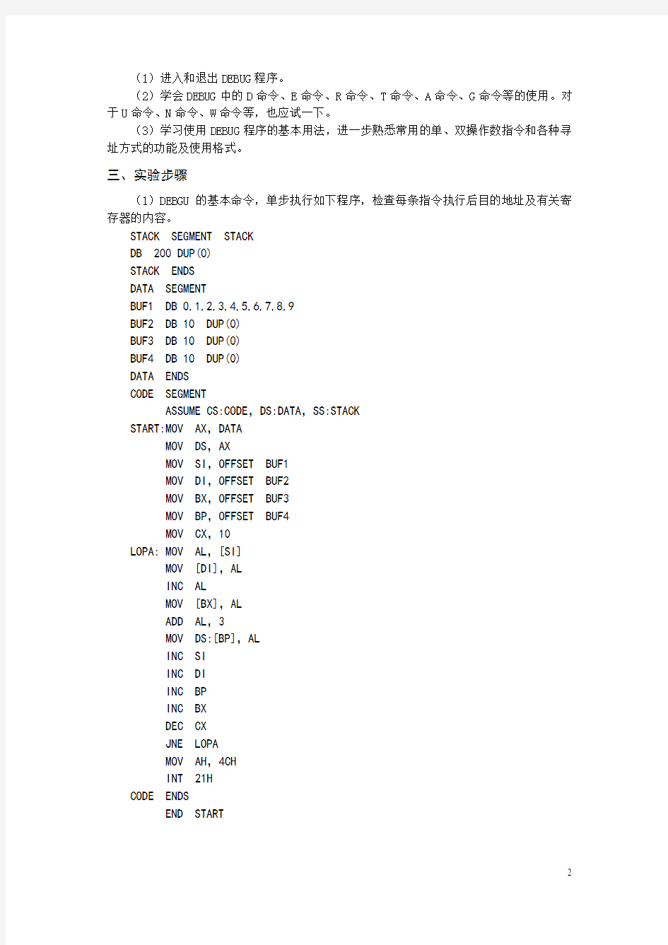 汇编实验指导书