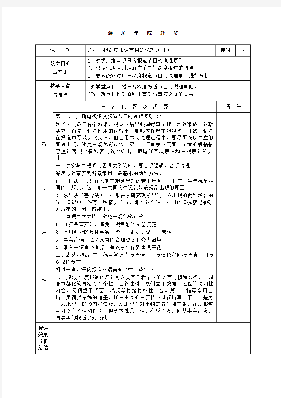 《广播电视深度报道》教案、讲稿11