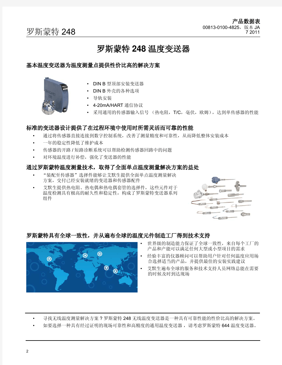 罗斯蒙特248温度变送器资料2011中文版