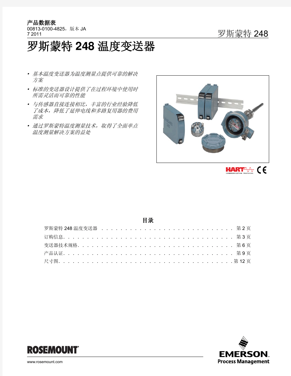 罗斯蒙特248温度变送器资料2011中文版