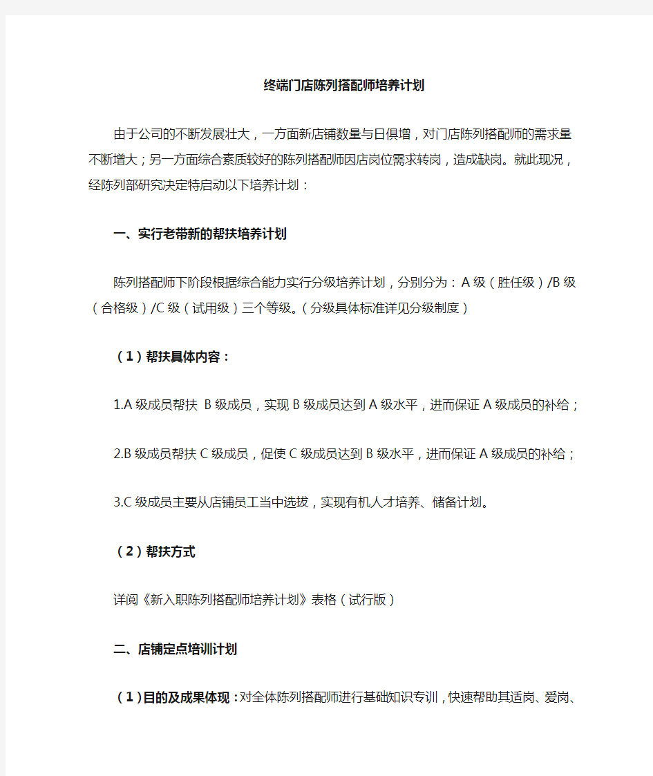 陈列搭配师培养计划