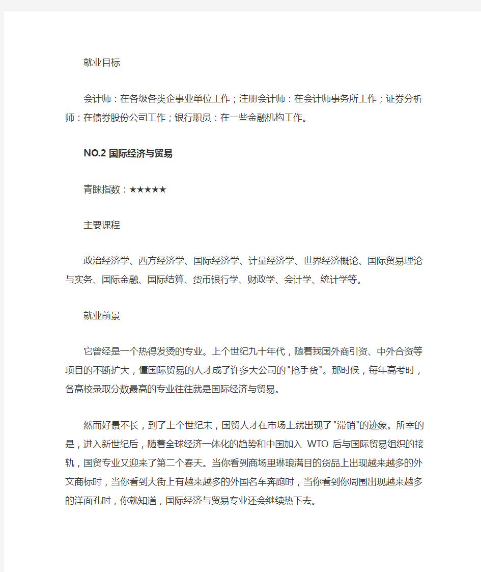 最受文科生青睐的十大专业及相关大学推荐 (1)