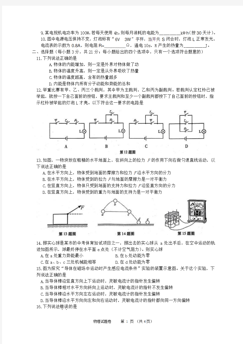 2016年安徽中考物理试题及答案