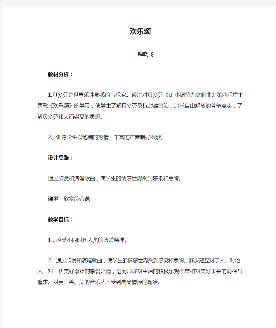 欢乐颂教案