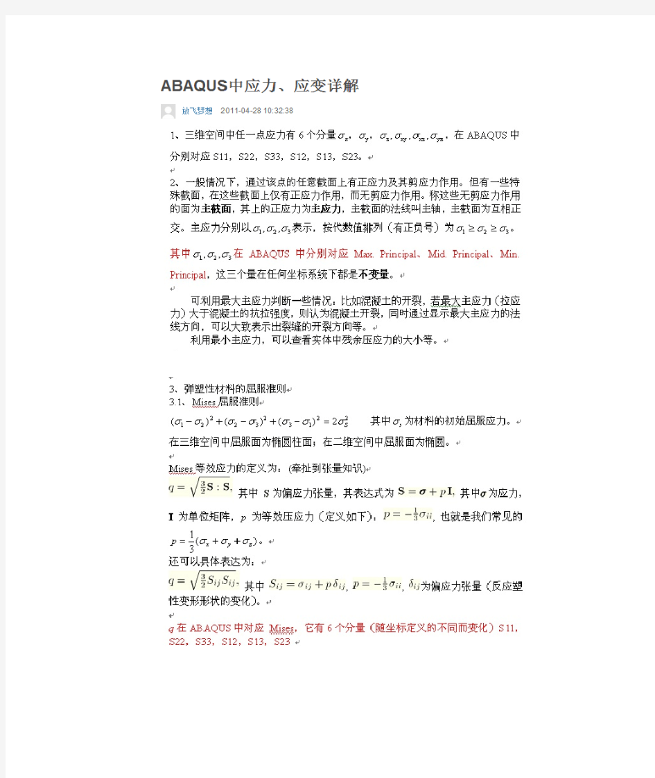 ABAQUS中应力应变详解