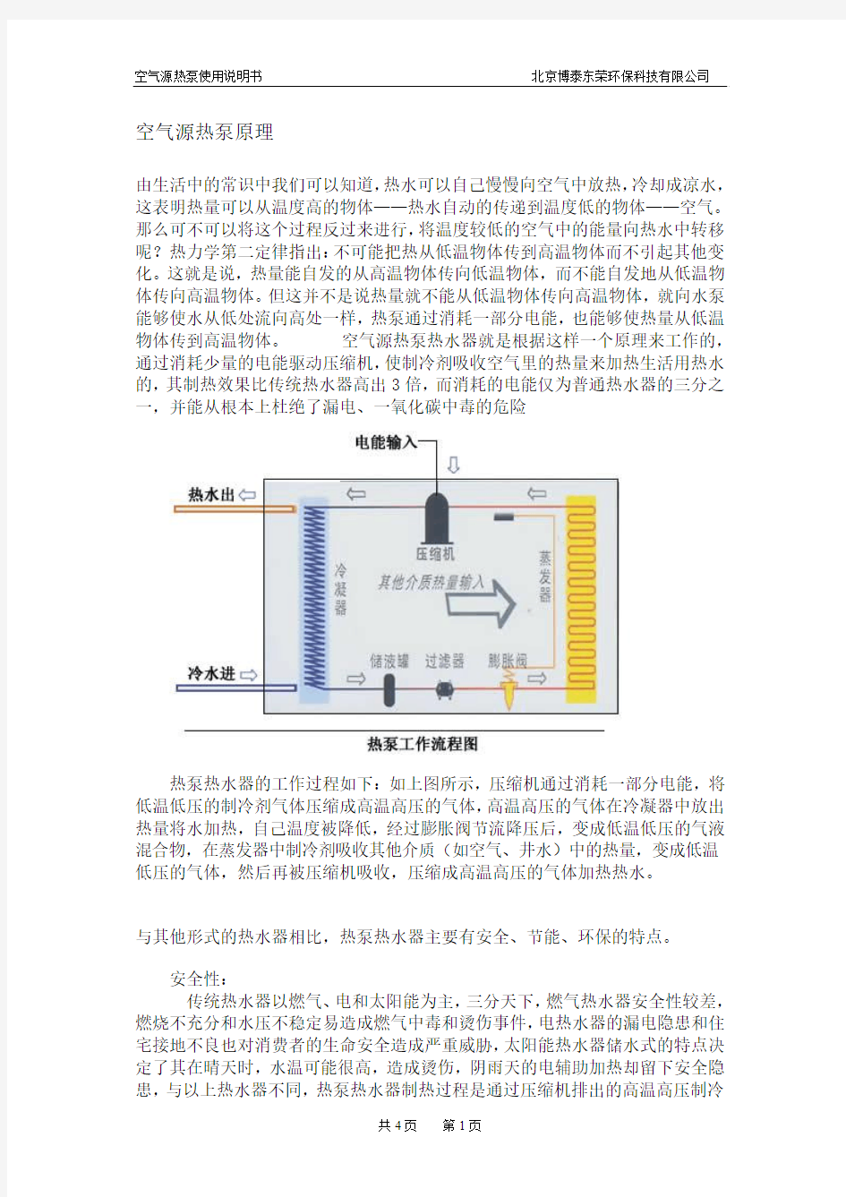 空气源热泵使用说明书