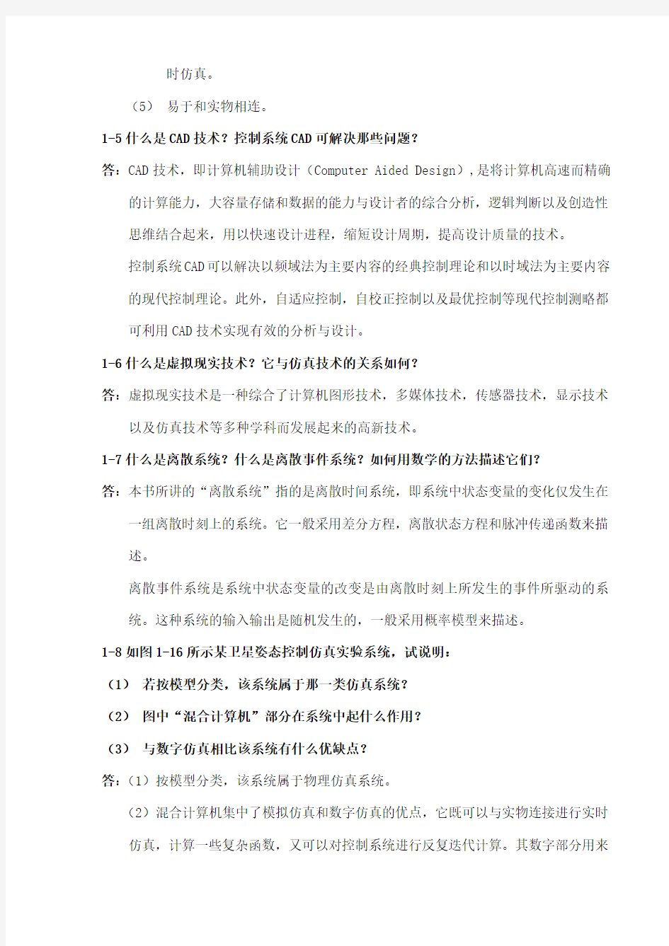 控制系统数字仿真与CAD第一章习题答案