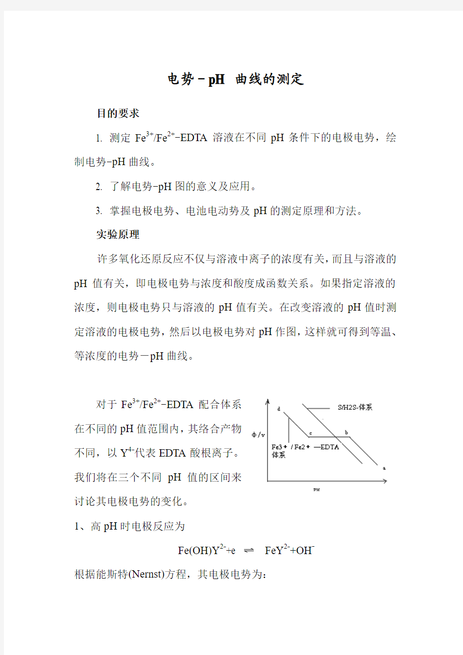 黑龙江大学电势-pH_曲线的测定
