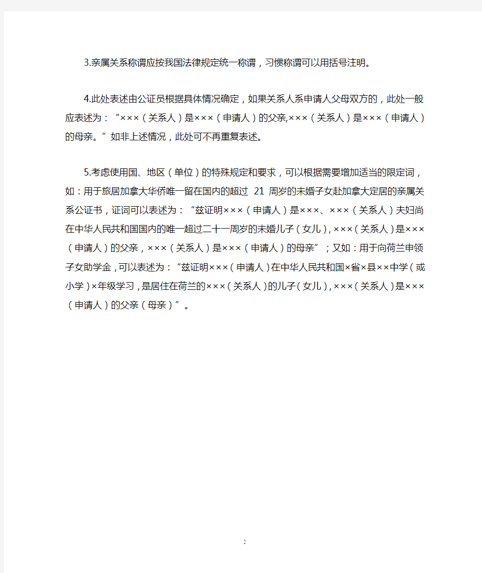 第二十二式之一亲属关系公证书新格式