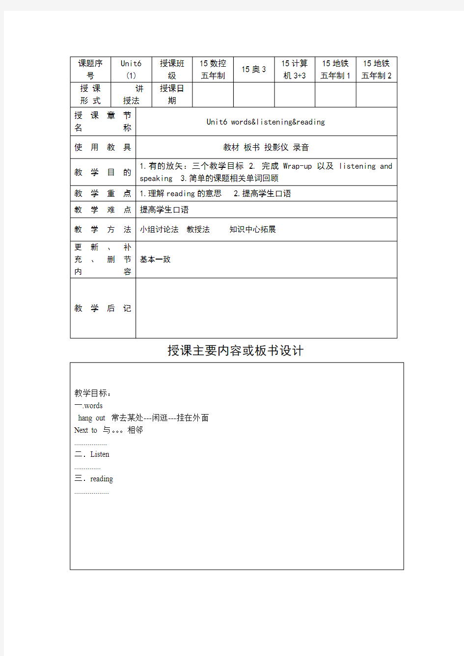 凤凰职教英语第一册教案unit6(1~2)