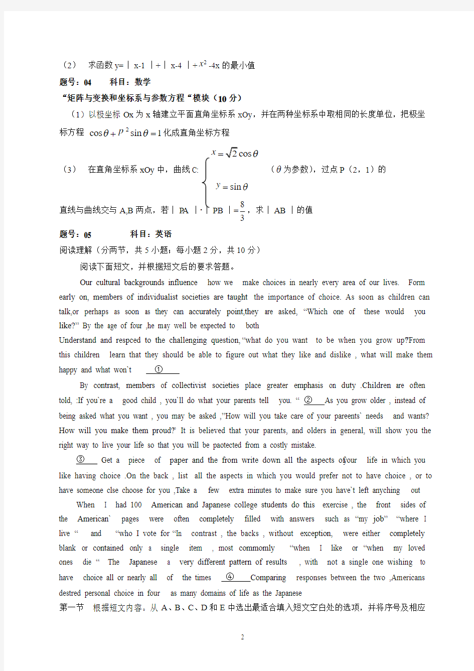 2013年浙江省高考自选模块试题及答案