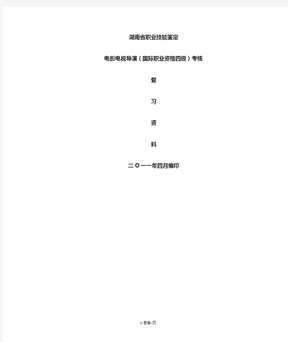 电影电视导演培训复习资料124份