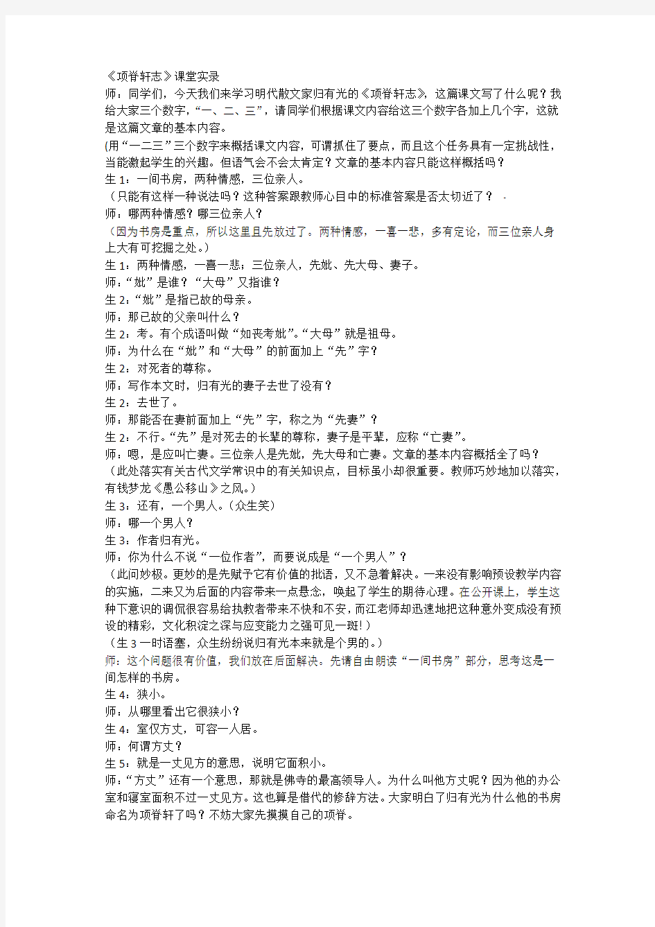 《项脊轩志》课堂实录1