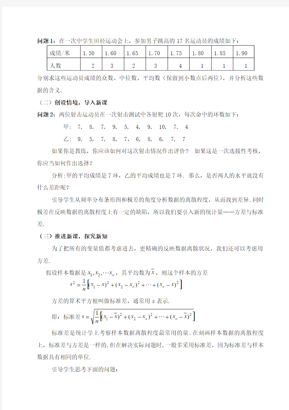 标准差与方差教学设计