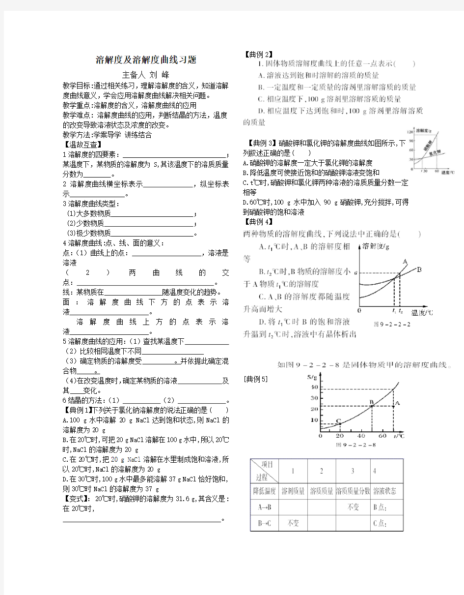 溶解度曲线教案