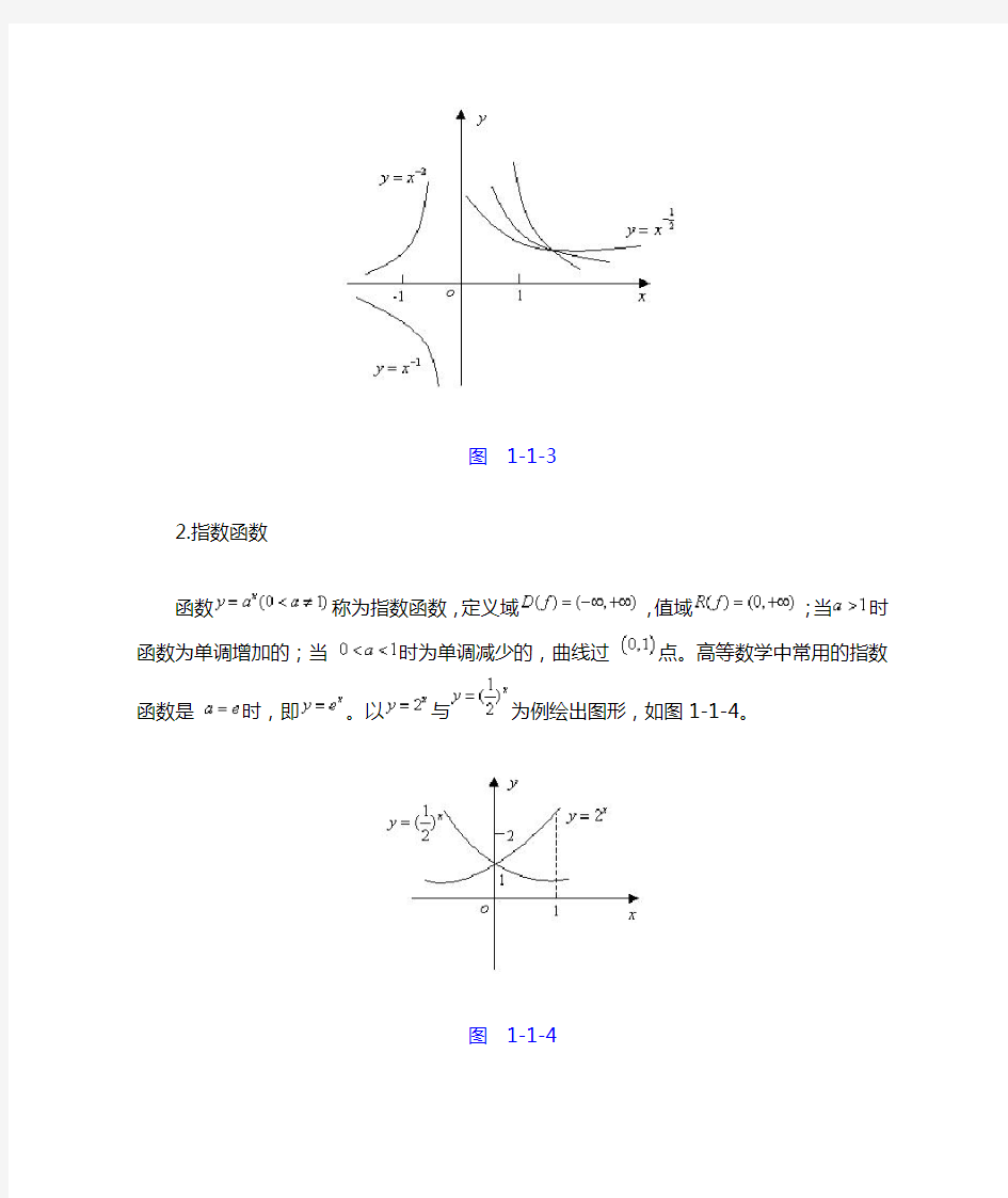 五大基本初等函数性质及其图像