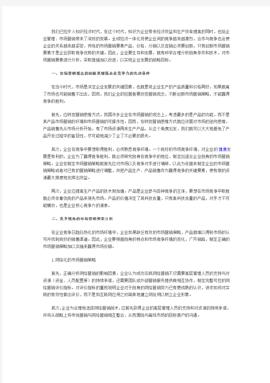 我们已经步入知识经济时代