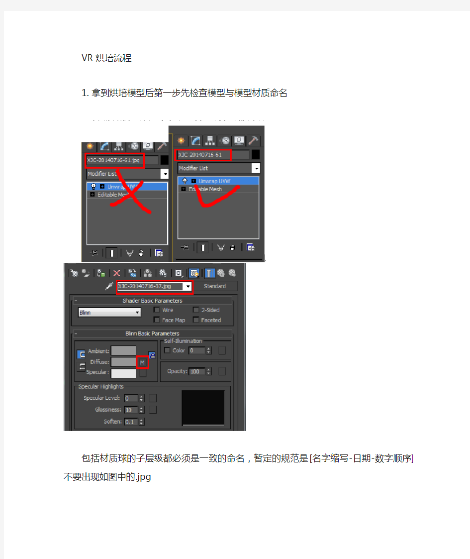 3DMAX VRAY烘焙流程