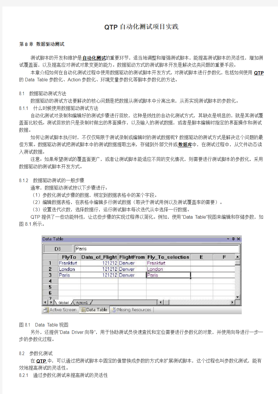 QTP自动化测试项目实践