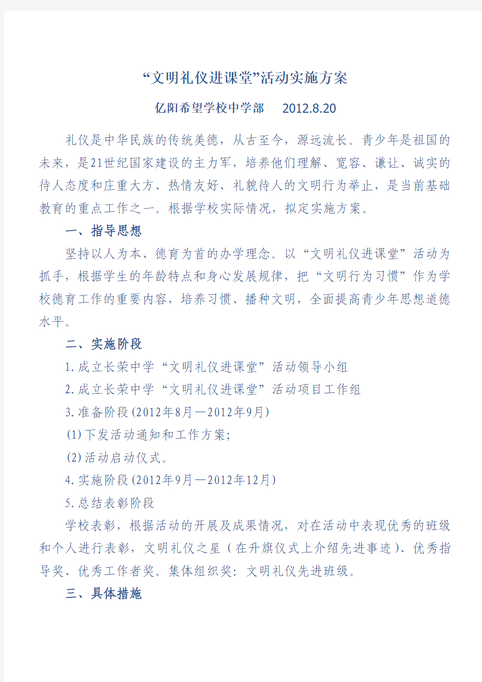 文明礼仪进课堂活动方案doc