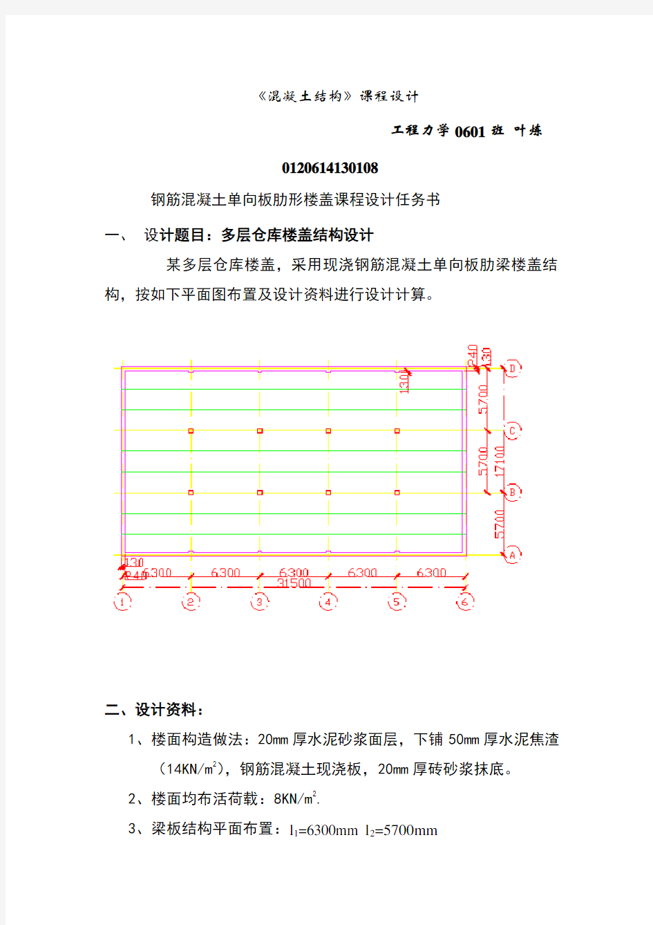 混凝土结构课程设计