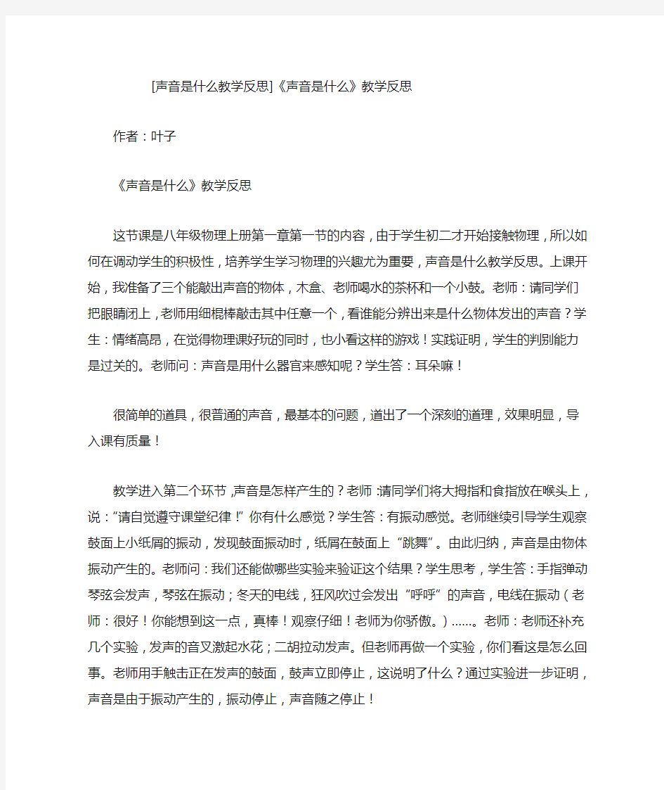 声音是什么教学反思