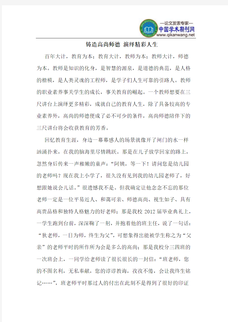 铸造高尚师德 演绎精彩人生