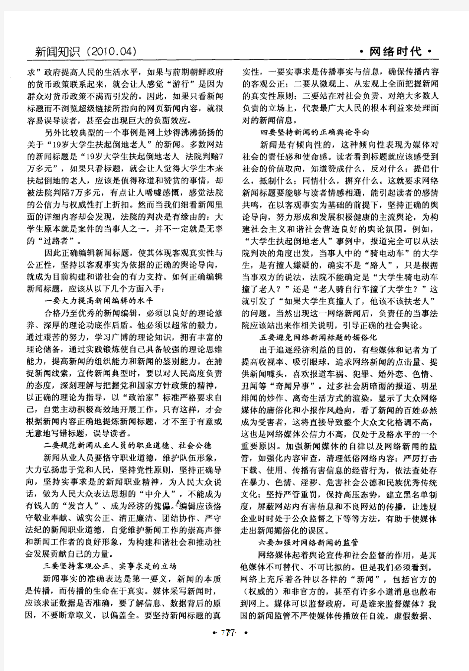 网络新闻标题应体现客观真实性与导向性