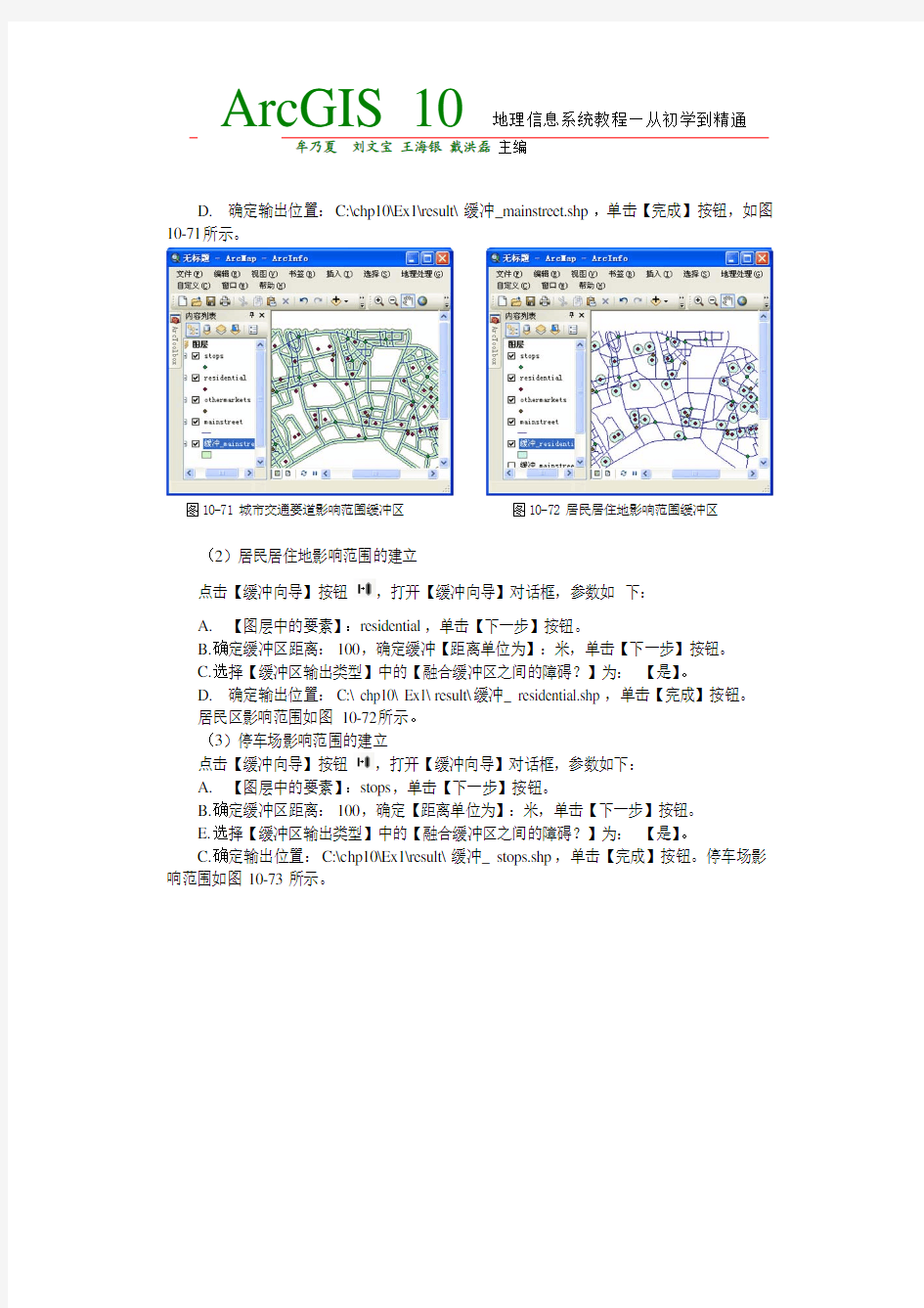 ArcGIS 10 地理信息系统教程---大型商场选址分析