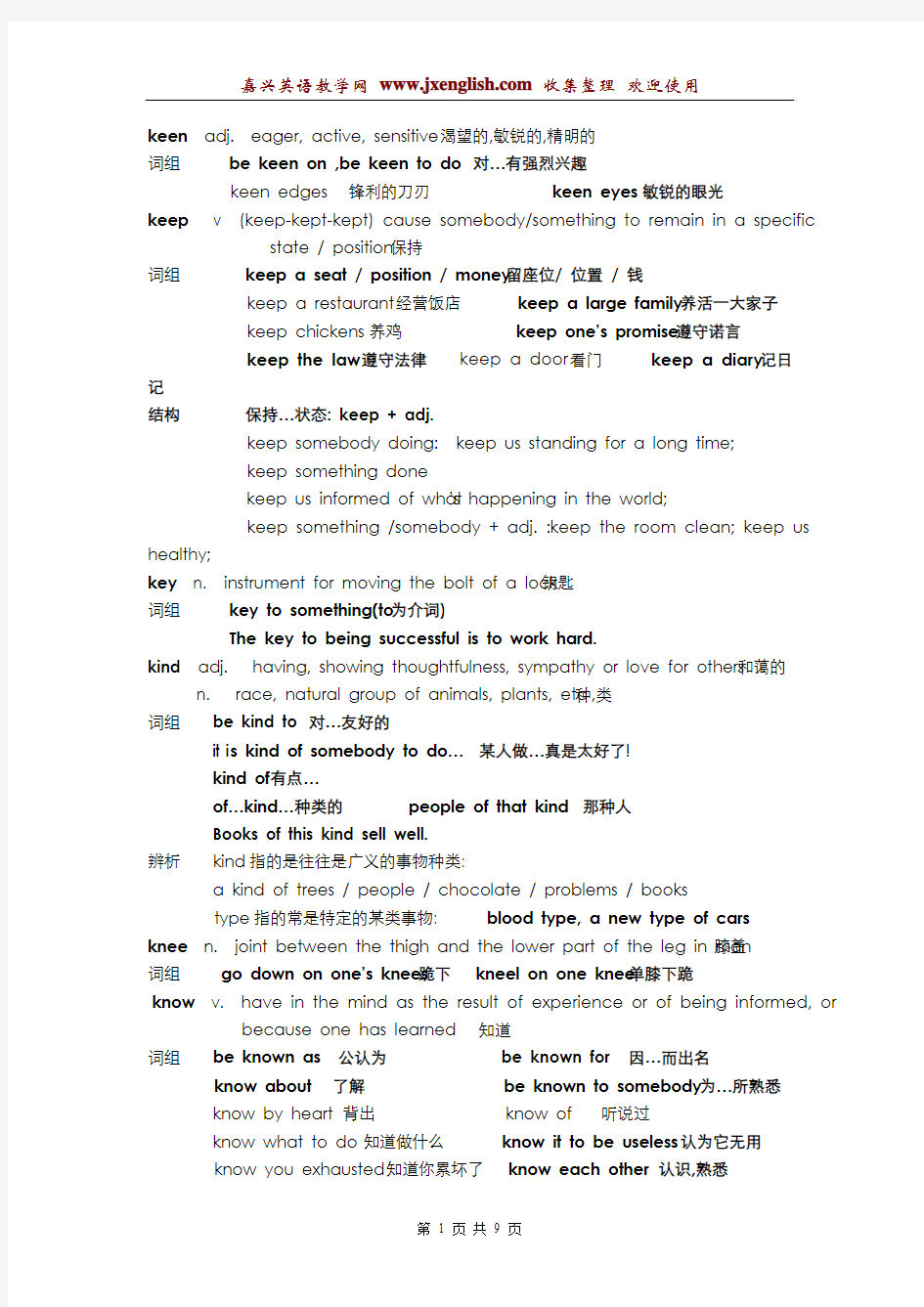 高考英语词汇手册[K-L]