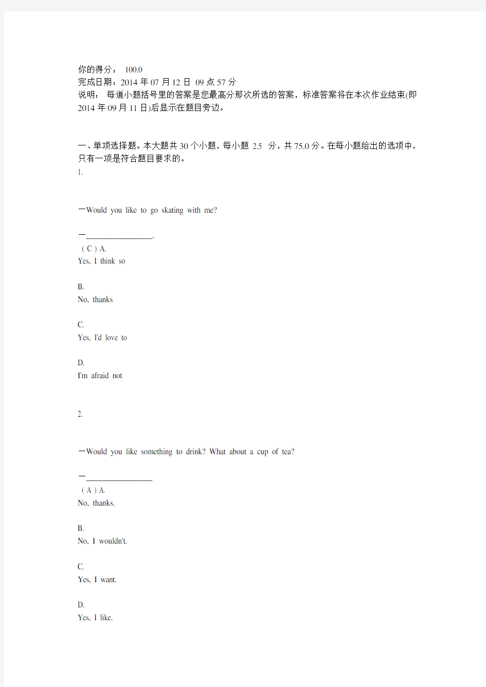 四川大学网络教育《大学英语(三)》第二次作业答案