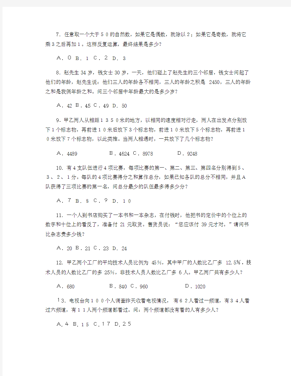 2012年安徽省阜阳市事业单位《职业能力测试》