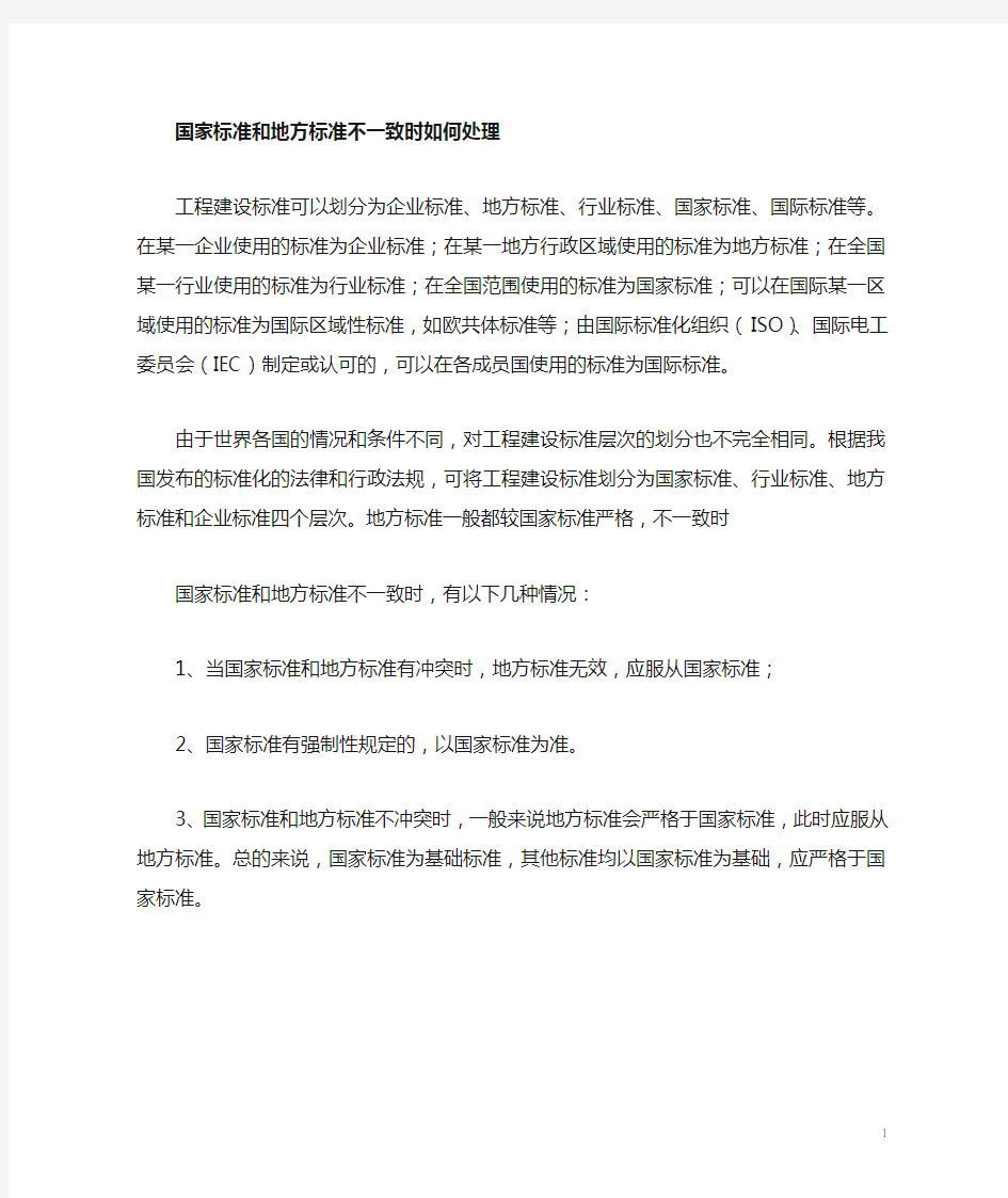 工程建设标准可以划分为企业标准